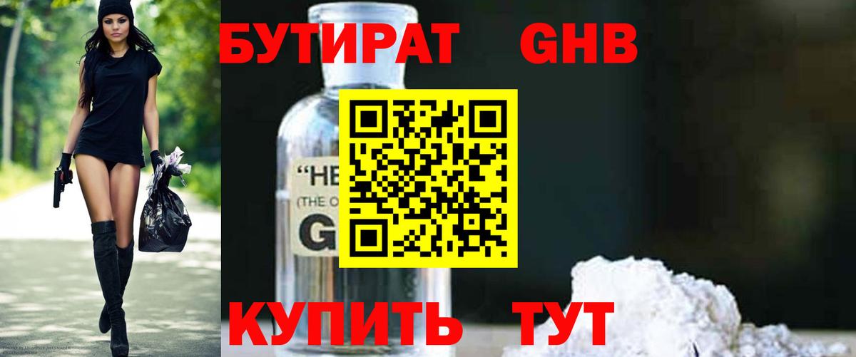 Бутират BDO  Вход с VPN  Петропавловск-Камчатский 