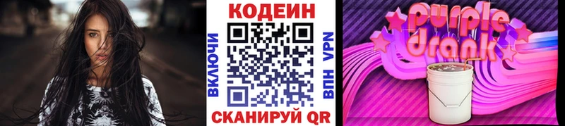 Кодеин Purple Drank Петропавловск-Камчатский
