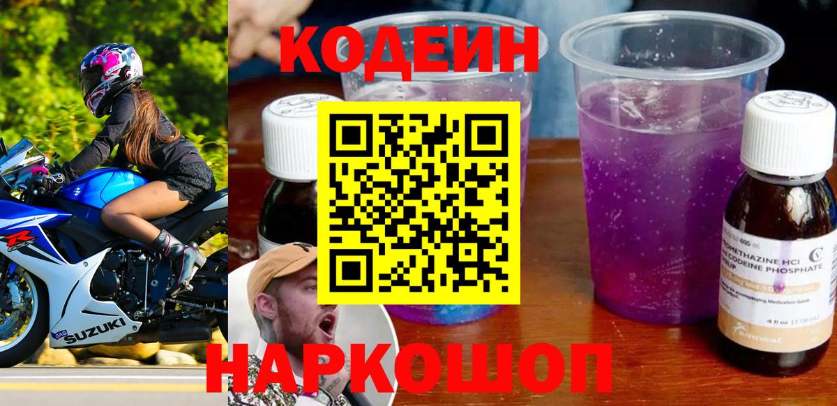 Кодеиновый сироп Lean Purple Drank Петропавловск-Камчатский