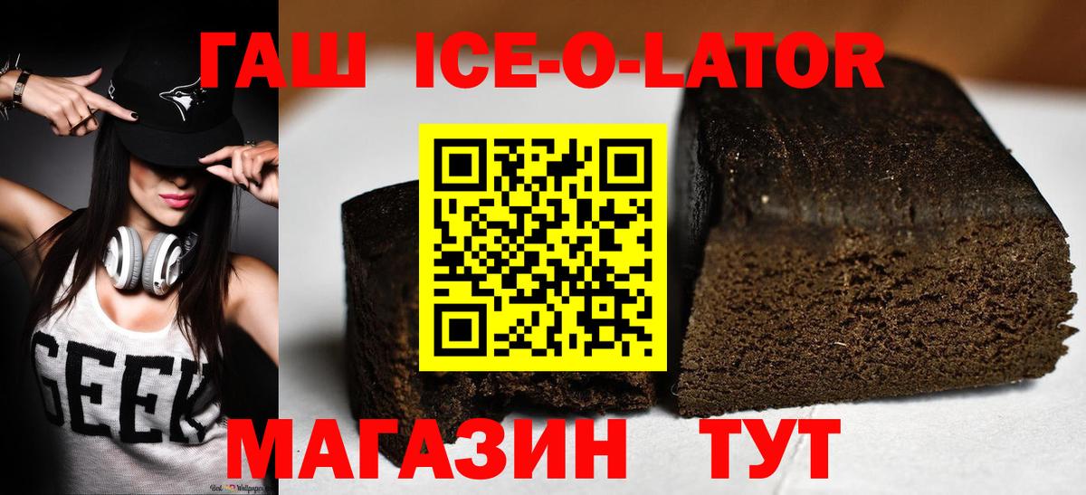 ГАШ  ГАШ Ice-O-Lator  Вход с VPN  Гашиш убойный  Петропавловск-Камчатский 