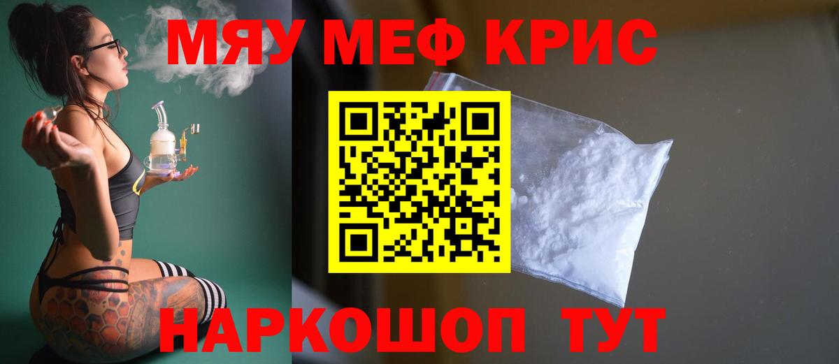 Меф мука Петропавловск-Камчатский