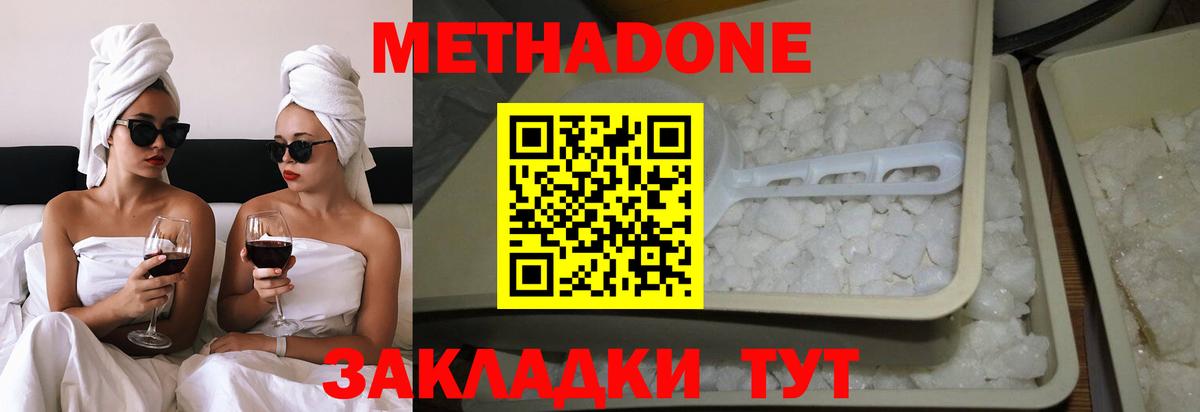Петропавловск-Камчатский  МЕТАДОН VHQ  Вход с VPN  МЕТАДОН methadone 